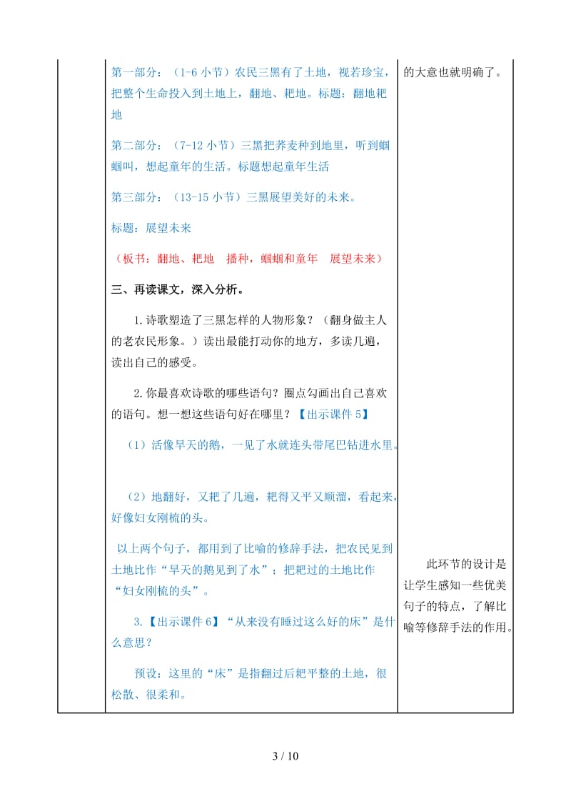 六年级语文上册《三黑和土地》教案部编版.doc_第3页