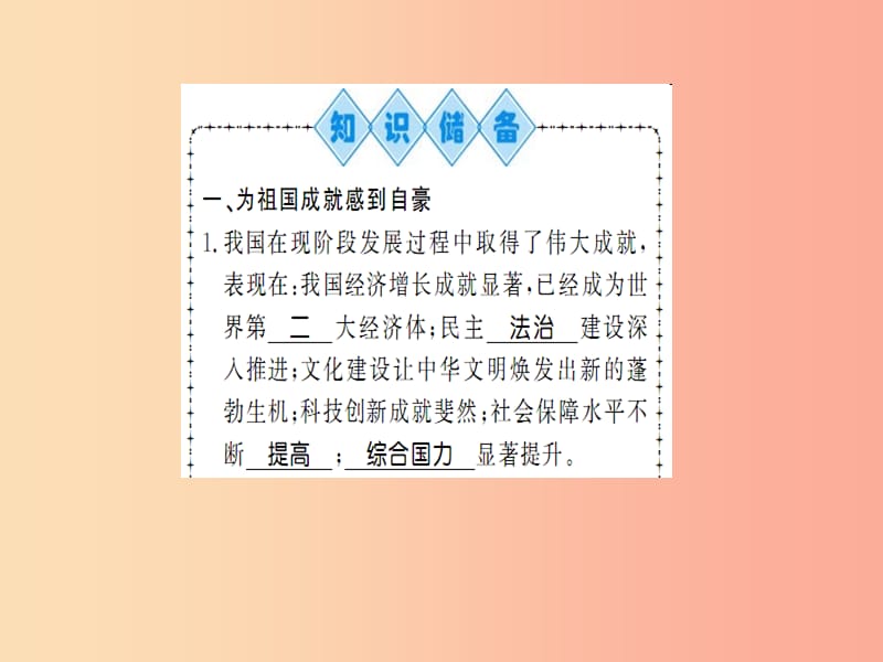 八年级道德与法治上册 第四单元 维护国家利益 第十课 建设美好祖国 第一框 关心国家发展习题 .ppt_第2页