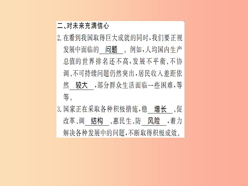 八年级道德与法治上册 第四单元 维护国家利益 第十课 建设美好祖国 第一框 关心国家发展习题 .ppt_第3页