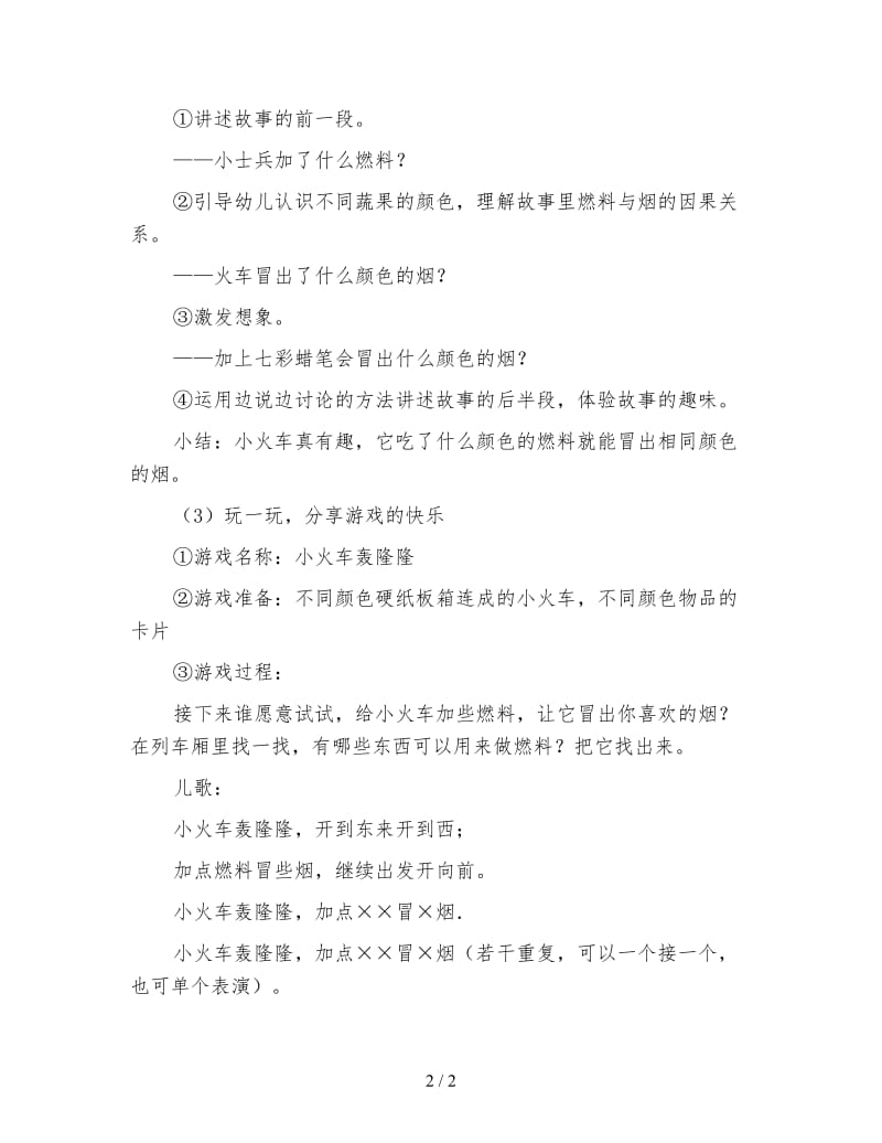 幼儿园小班语言教案：火车轰隆隆.doc_第2页