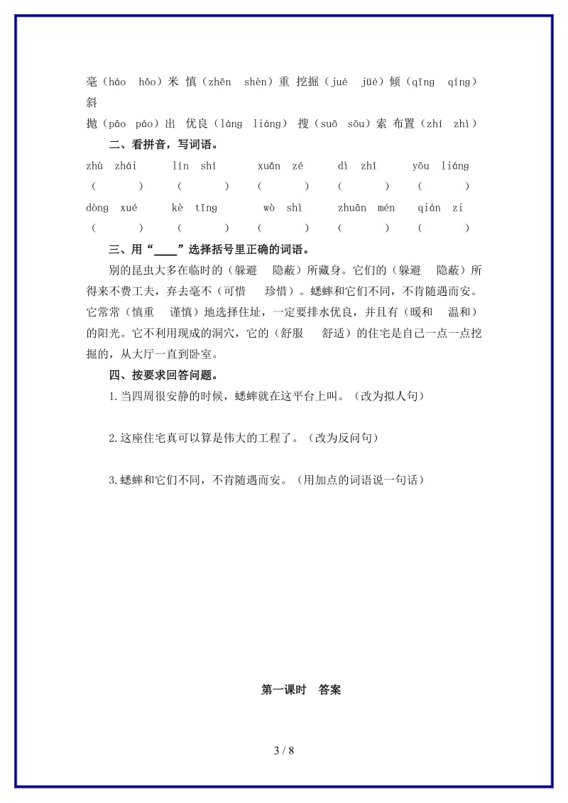 部编版四年级语文上册蟋蟀的住宅课时练习题.doc_第3页