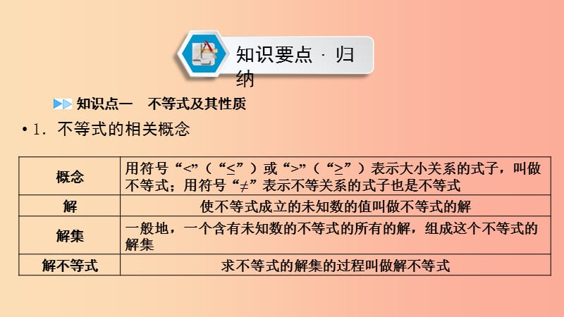 2019中考数学总复习 第一部分 教材同步复习 第二章 方程（组）与不等式（组）第8讲 一元一次不等式（组）课件.ppt_第2页