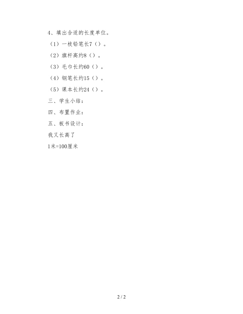 一年级数学教案《我又长高了》简案.doc_第2页