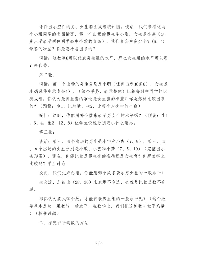 北京版五年级数学上册教案设计《平均数》.doc_第2页