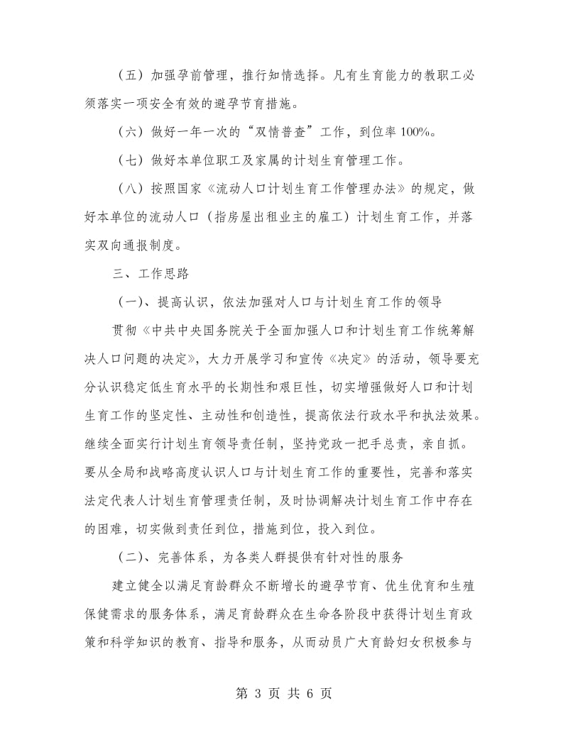 计生委计划生育计划.doc_第3页