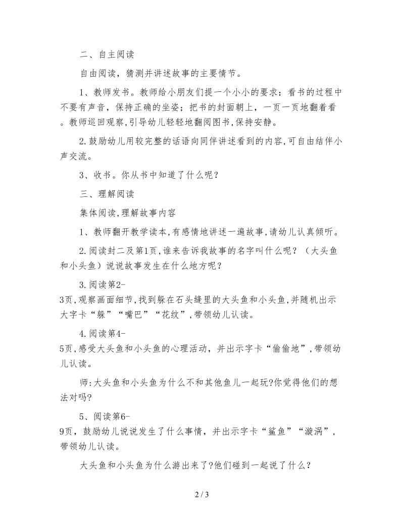 幼儿园小班语言教案：大头鱼和小头鱼.doc_第2页