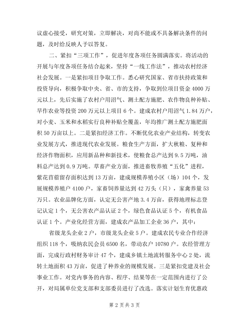 2019年县农牧局政风行风建设情况述职报告.doc_第2页