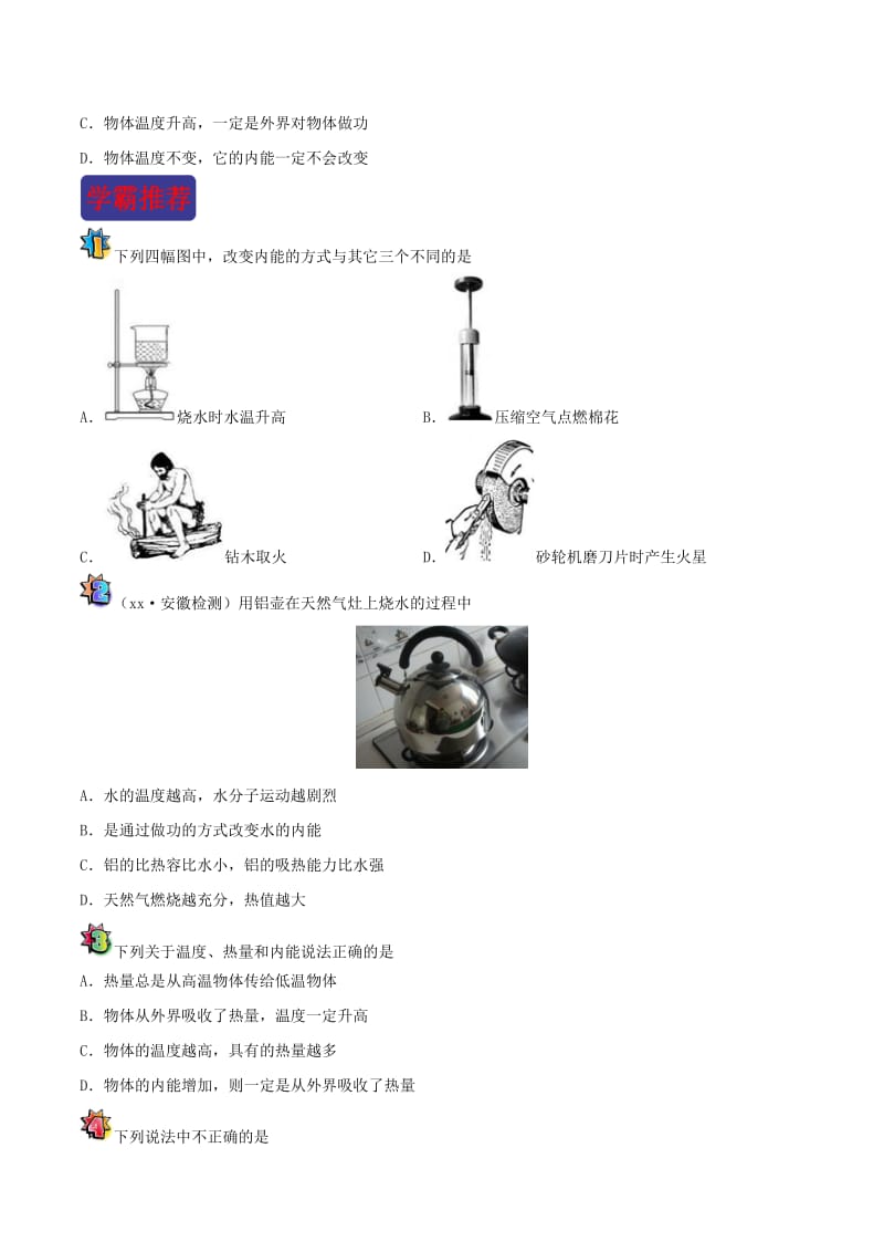 2018-2019学年中考物理 寒假每日一点通 第01天 分子热运动与内能 新人教版.doc_第3页