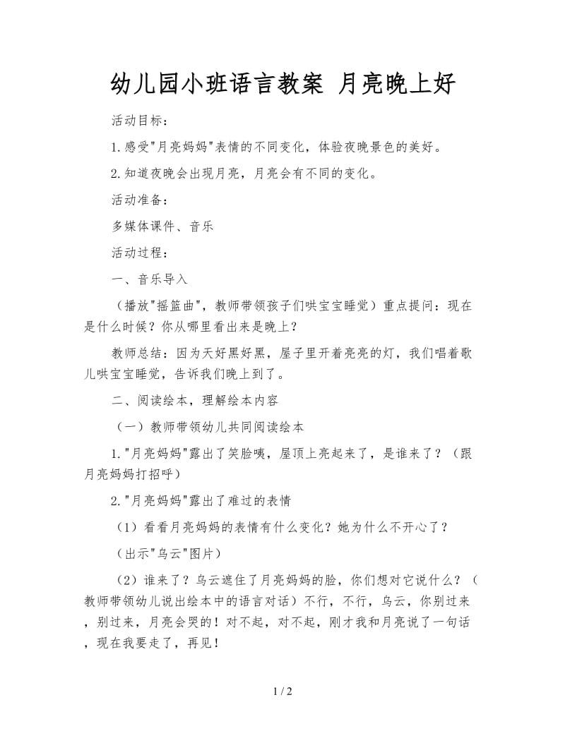 幼儿园小班语言教案 月亮晚上好.doc_第1页