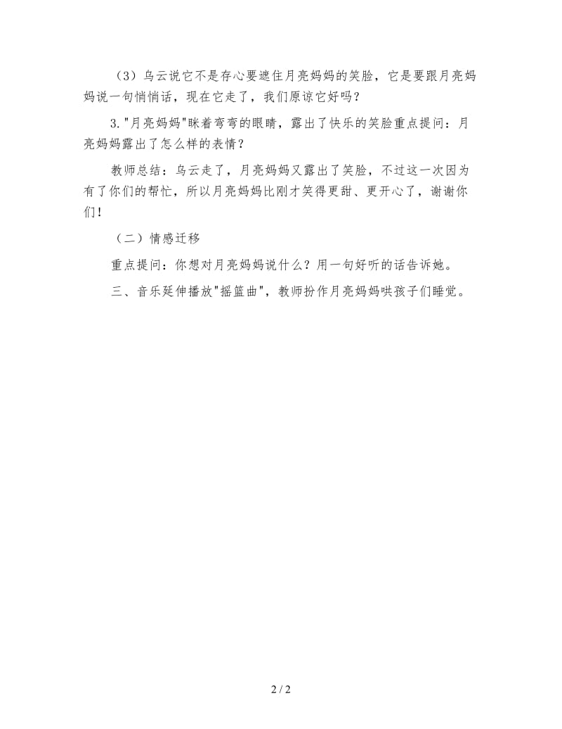 幼儿园小班语言教案 月亮晚上好.doc_第2页