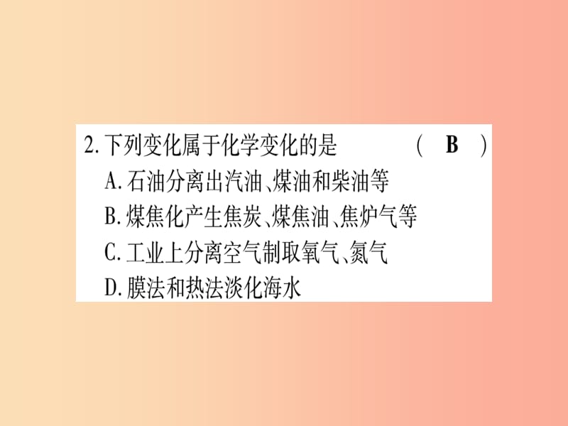 2019年秋九年级化学全册双休滚动作业13习题课件新版鲁教版.ppt_第2页