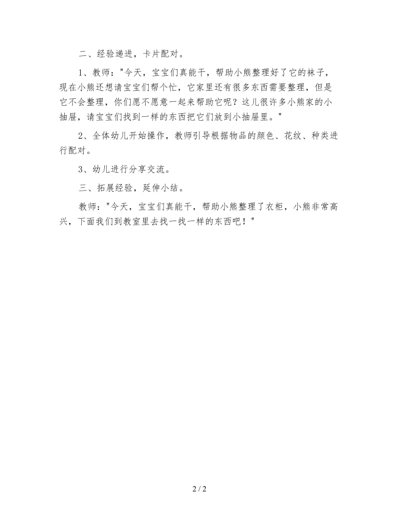 幼儿园小班数学活动教案 找找相同的配对.doc_第2页