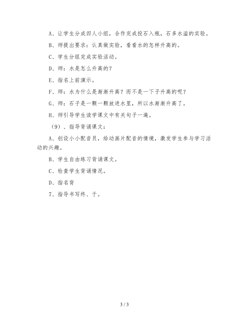 北师大版一年级语文上册教案《乌鸦喝水》教学设计之十二.doc_第3页