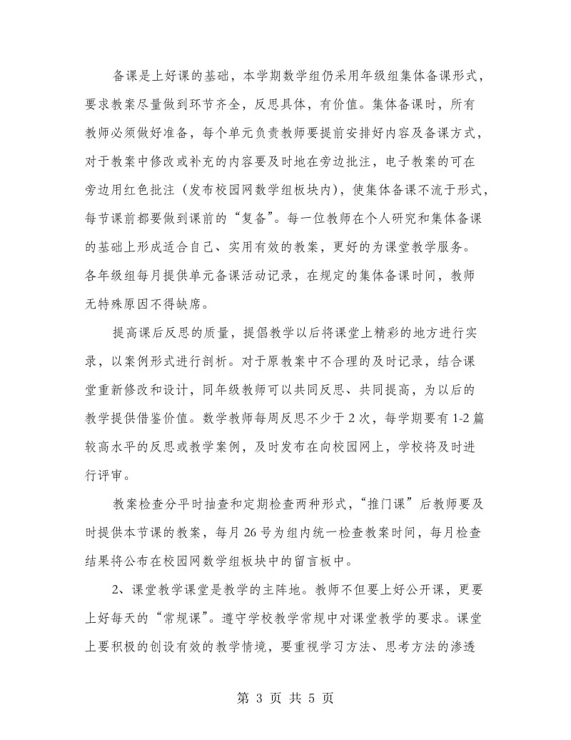 数学组计划范文.doc_第3页