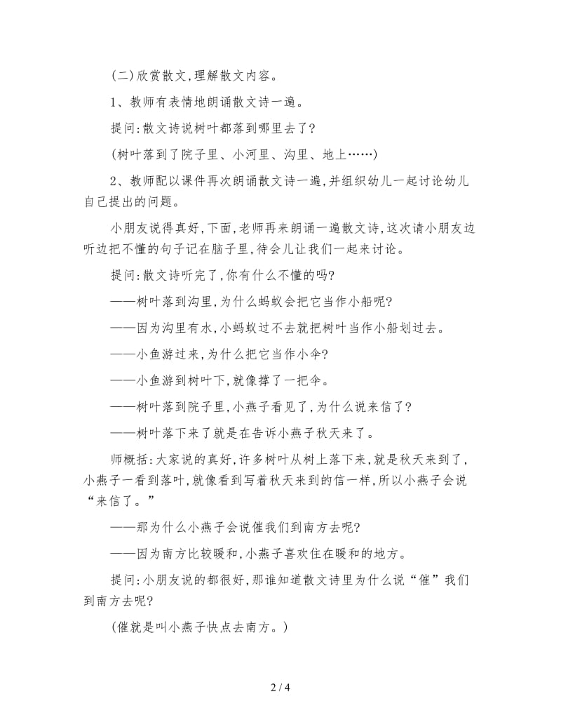 幼儿园中班语言教案：落叶.doc_第2页