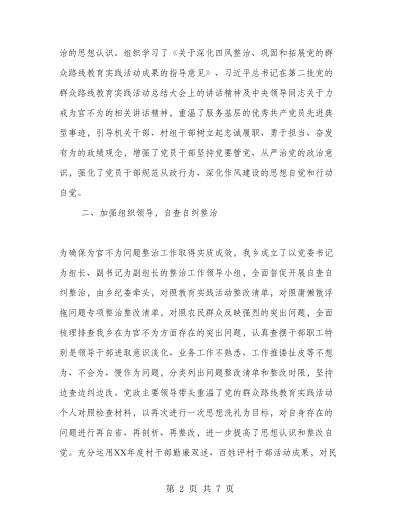 2018懒政怠政为官不为回头看自查报告.doc_第2页