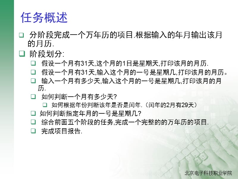 北京电子科技职业学院.ppt_第2页