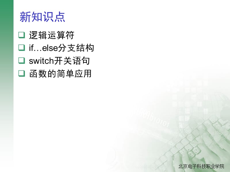 北京电子科技职业学院.ppt_第3页