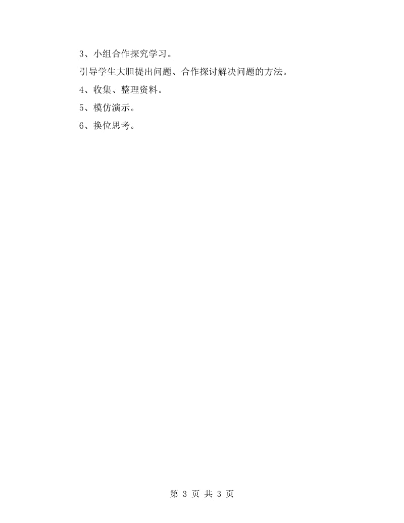 品德与社会四年级上册教学计划.doc_第3页