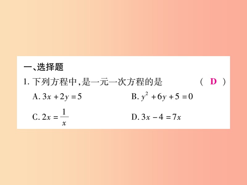 2019年秋七年级数学上册 综合专题六 解一元一次方程课件（新版）北师大版.ppt_第2页