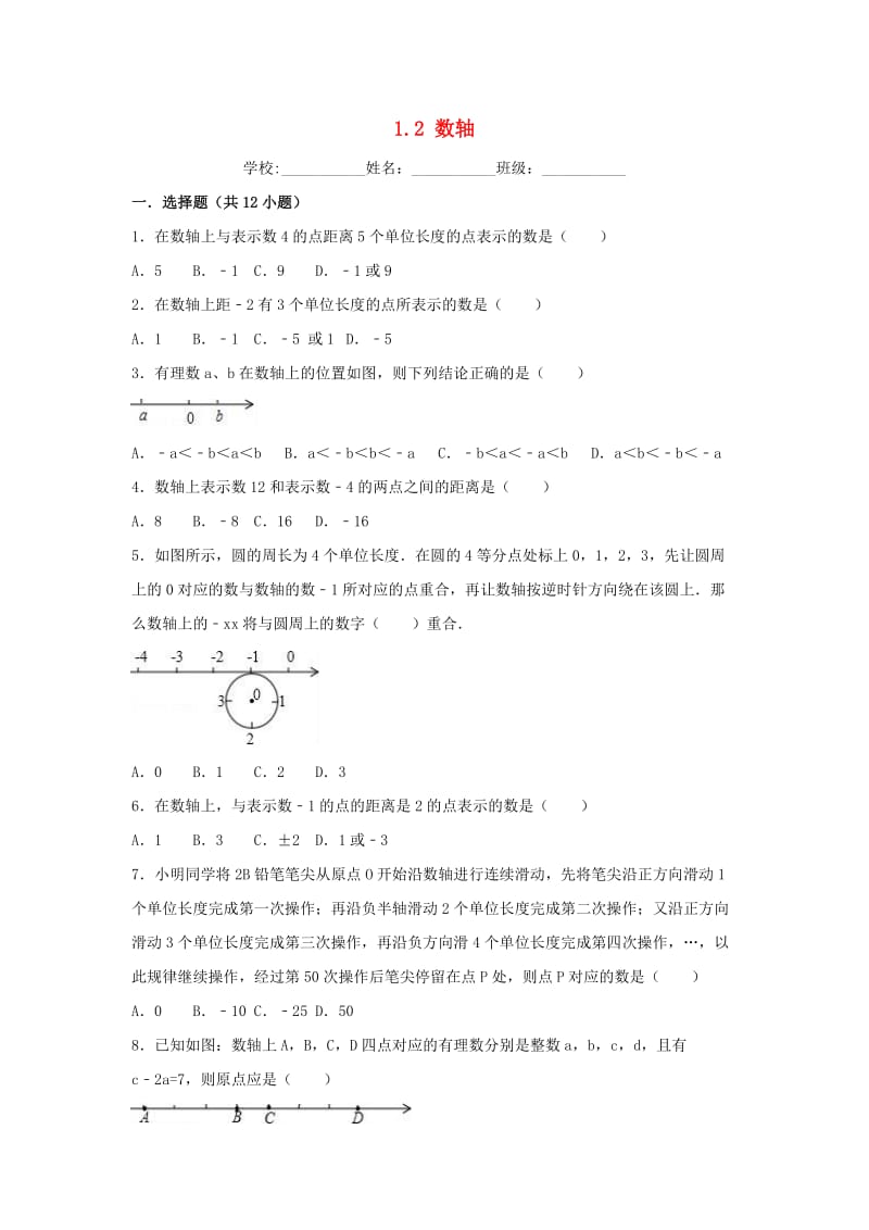 2018-2019学年度七年级数学上册 第1章 有理数 1.2 数轴同步练习 （新版）浙教版.doc_第1页