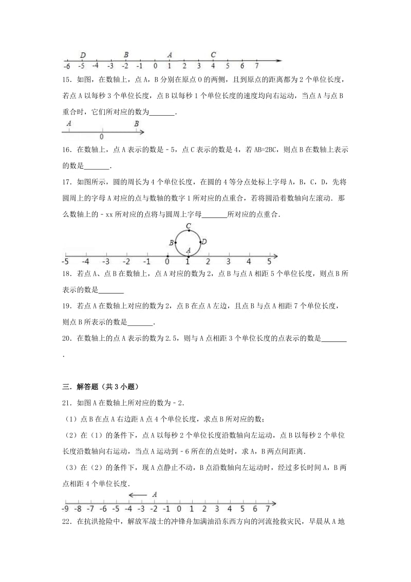 2018-2019学年度七年级数学上册 第1章 有理数 1.2 数轴同步练习 （新版）浙教版.doc_第3页