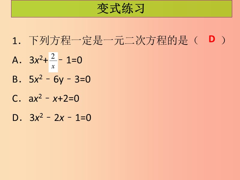 2019年秋九年级数学上册第二十一章一元二次方程第1课时一元二次方程课堂导练习题课件 新人教版.ppt_第3页