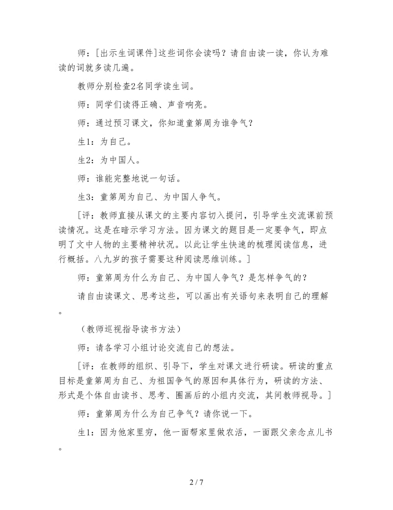 北师大版小学语文教案《一定要争气》教学实录.doc_第2页