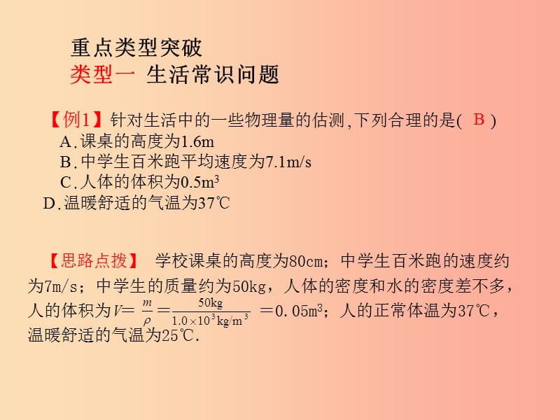 山东省泰安市2019年中考物理一轮复习 专题1 选择题课件.ppt_第2页