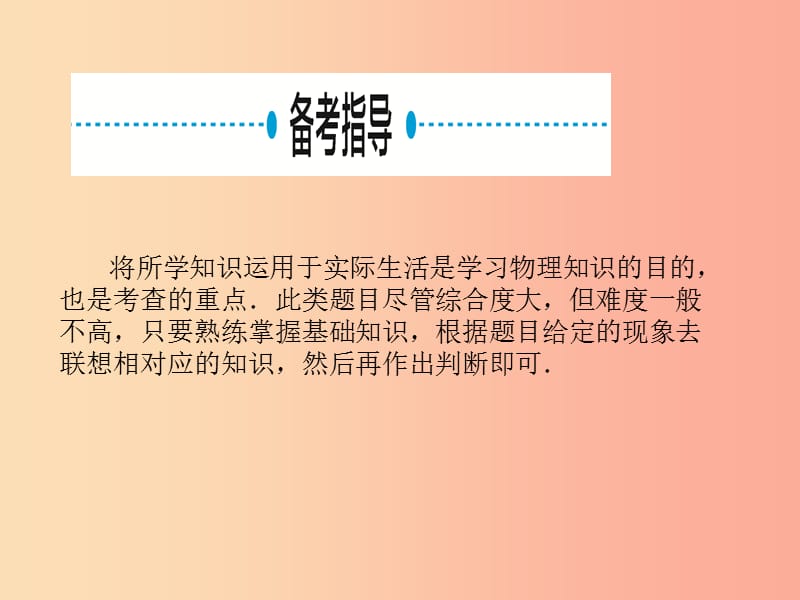 山东省泰安市2019年中考物理一轮复习 专题1 选择题课件.ppt_第3页