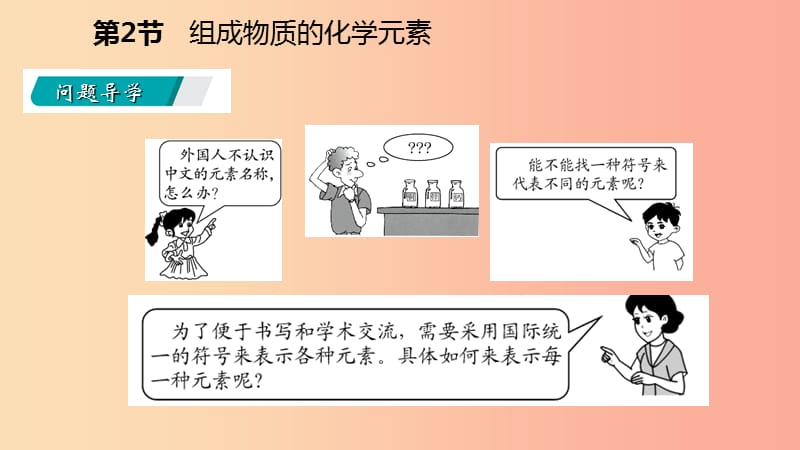 2019年秋九年级化学上册 第3章 物质构成的奥秘 第2节 组成物质的化学元素 第1课时 元素与元素符号 沪教版.ppt_第3页