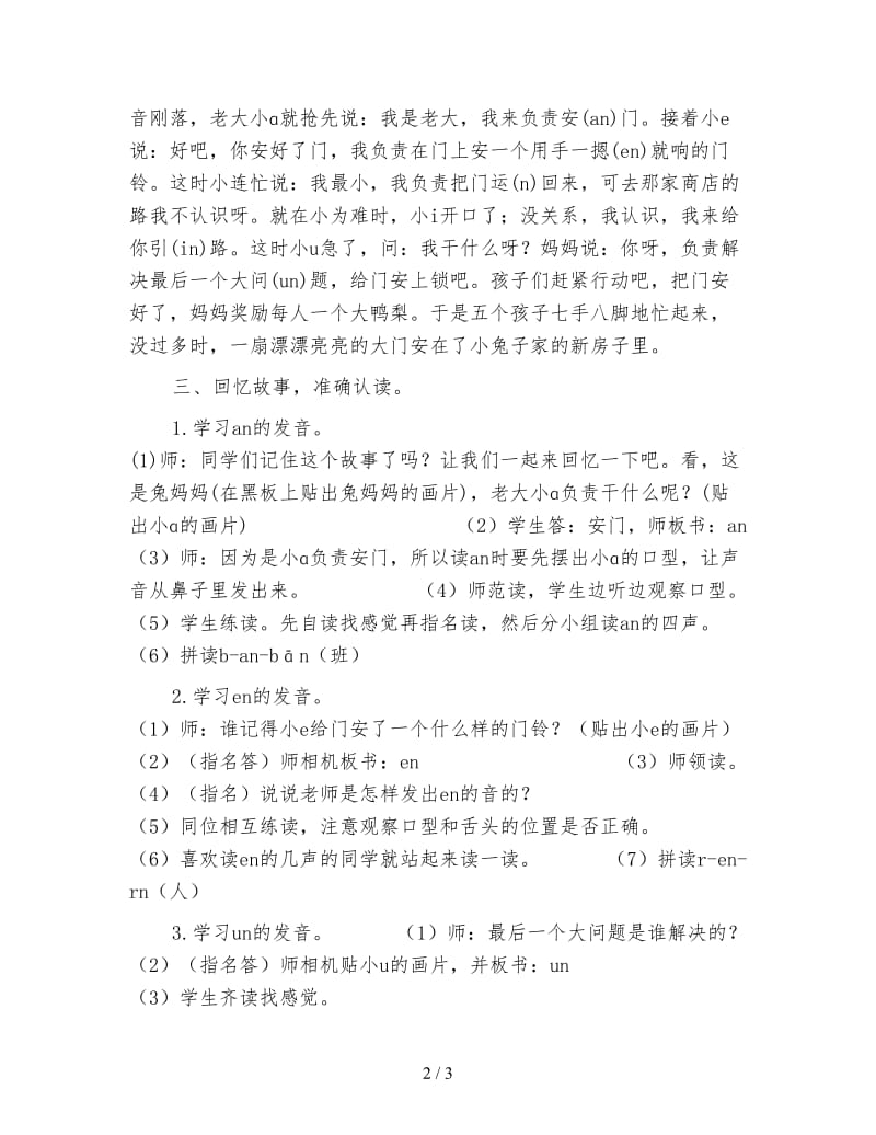 北师大版小学语文教案《字与拼音(四)》教案.doc_第2页