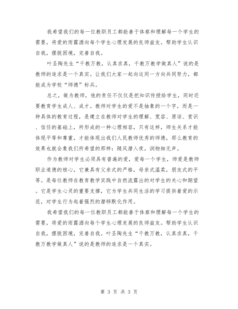 2019年教师师德师风学习心得体会：不断完善自我.doc_第3页