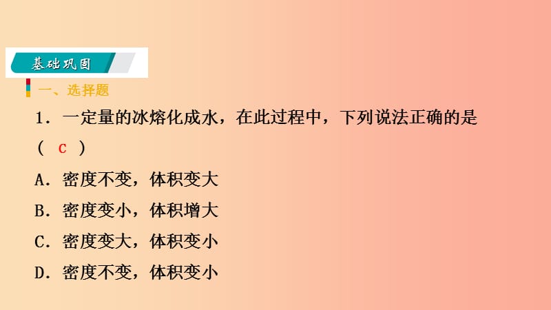 2019年秋七年级科学上册第4章物质的特性第3节物质的密度4.3.2密度的计算与应用练习课件新版浙教版.ppt_第3页