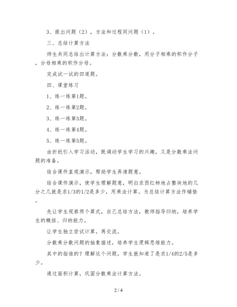 苏教版六年级数学下《分数乘分数》教学设计2.doc_第2页