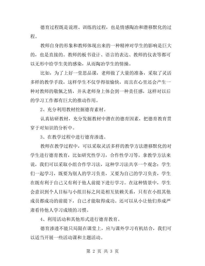 教师德育工作计划.doc_第2页