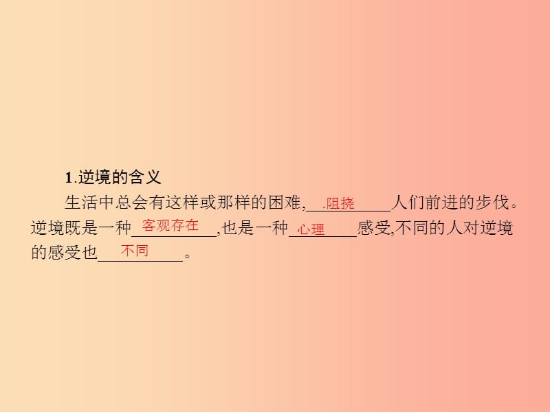 八年级政治上册第五单元顺境与逆境第10框顺境与逆境的双重变奏第2框功亦逆境过亦逆境课件教科版.ppt_第3页