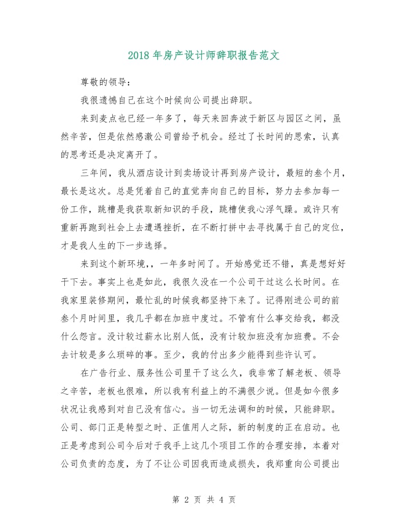 2018年房产设计师辞职报告范文.doc_第2页