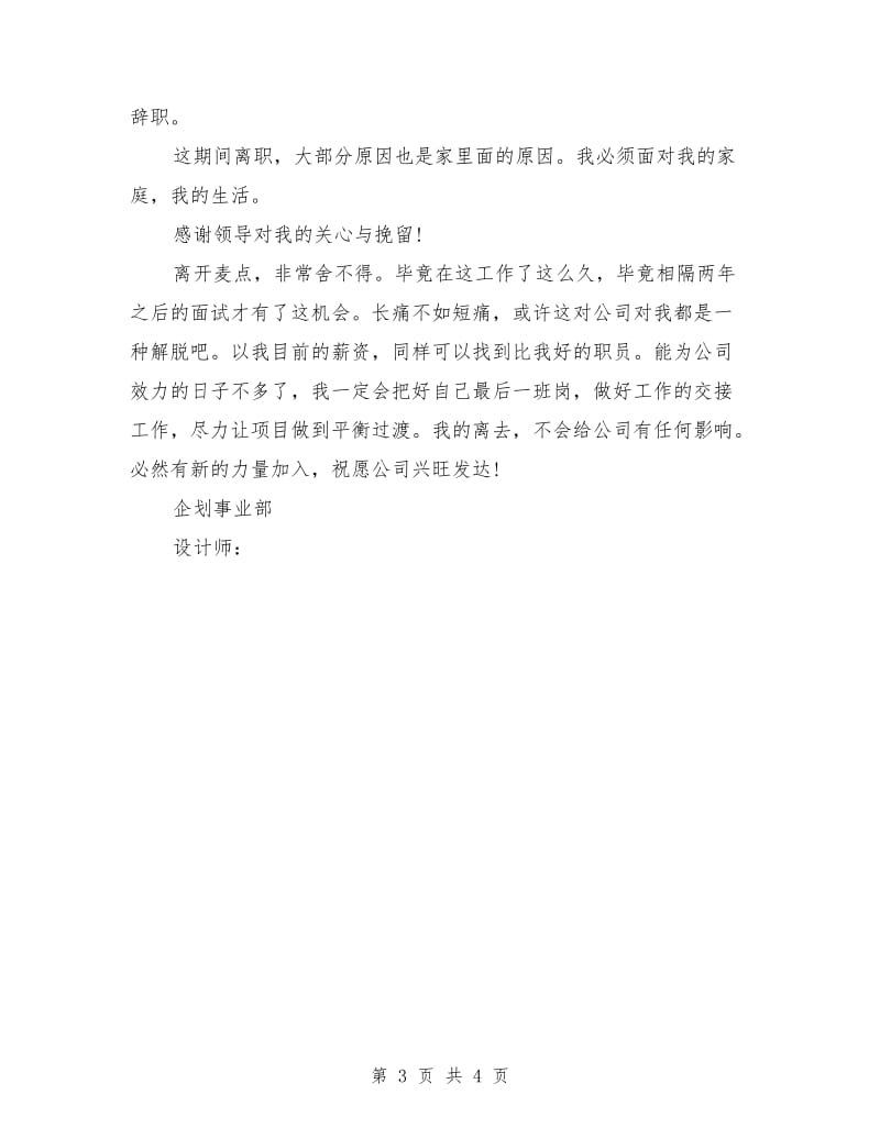 2018年房产设计师辞职报告范文.doc_第3页