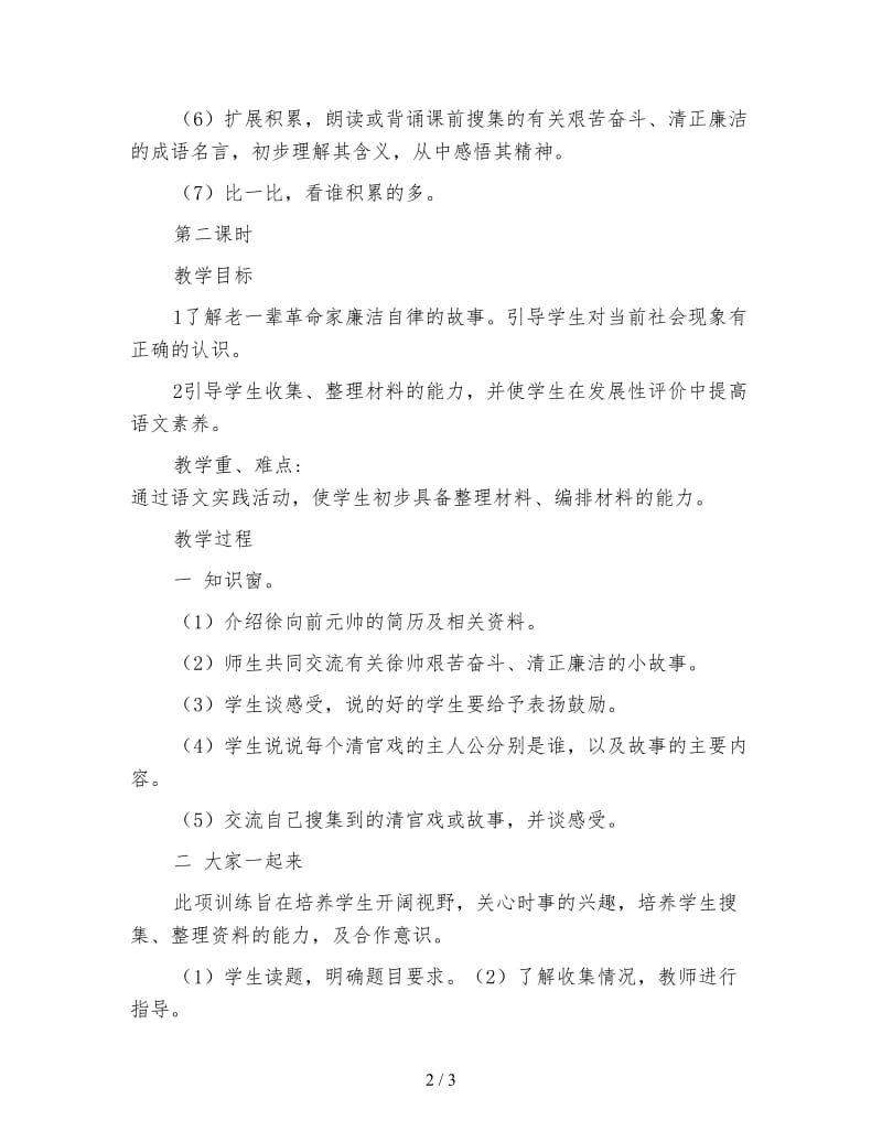 教科版四年级语文下册教案《语文七色光八》.doc_第2页