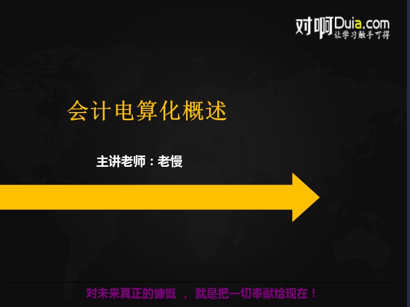 会计电算化概述、会计软件的运行环境.ppt_第3页