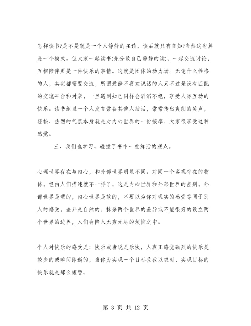 2018年的教师读书心得.doc_第3页