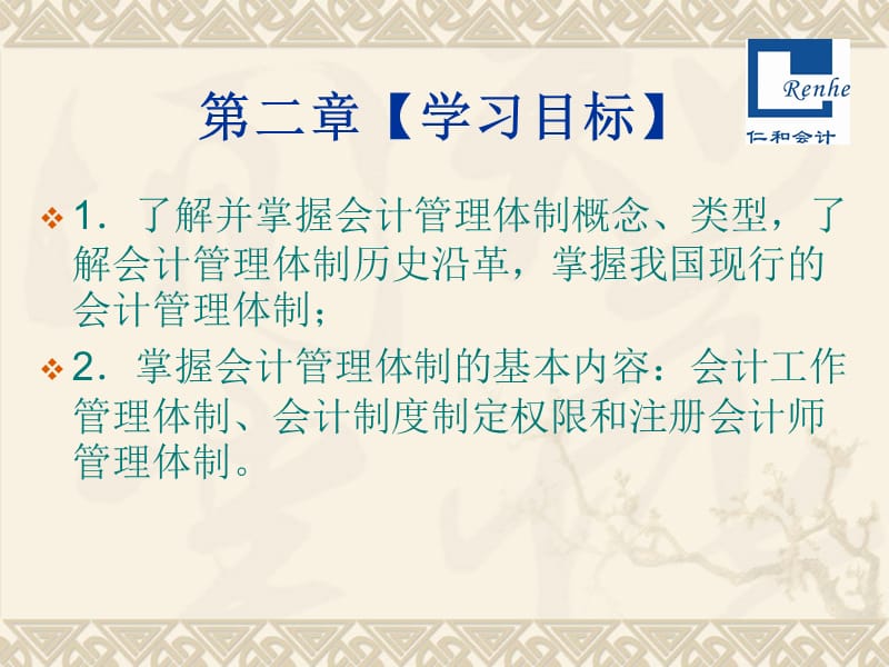 会计从业资格考试│会计管理体制.ppt_第2页