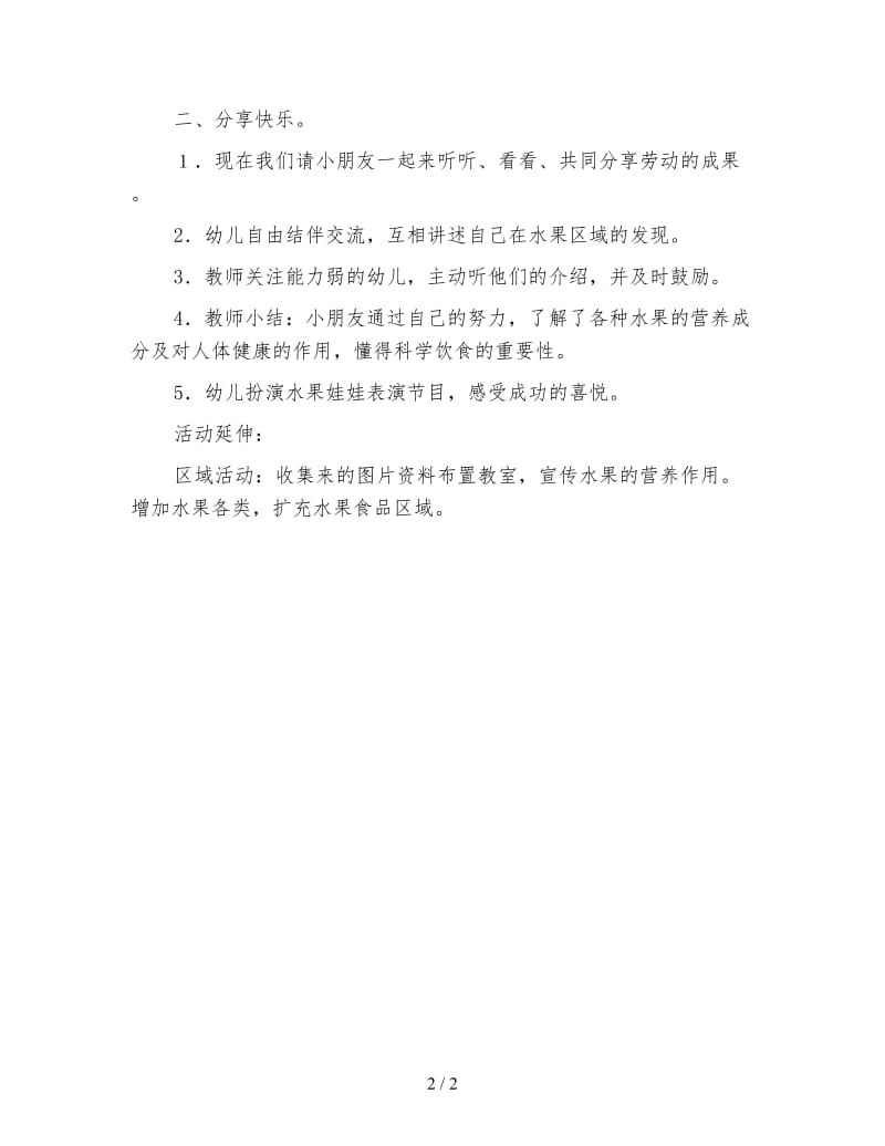 幼儿园小班社会教案 我们爱吃的水果.doc_第2页