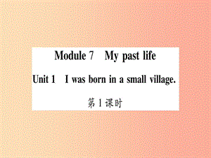 2019年春七年級英語下冊 Module 7 My past life Unit 1 I was born in a small village習(xí)題課件 外研版.ppt