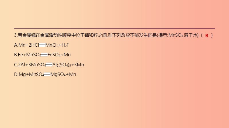 云南省2019年中考化学复习专项02金属活动性顺序的应用课件.ppt_第3页