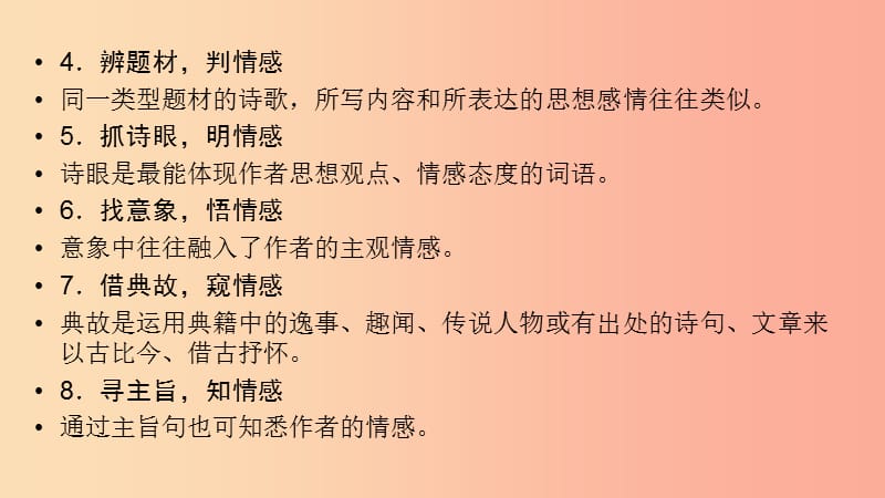 （贵阳专用）2019中考语文新设计一轮复习 第三部分 阅读 专题6 古诗歌阅读习题课件.ppt_第3页