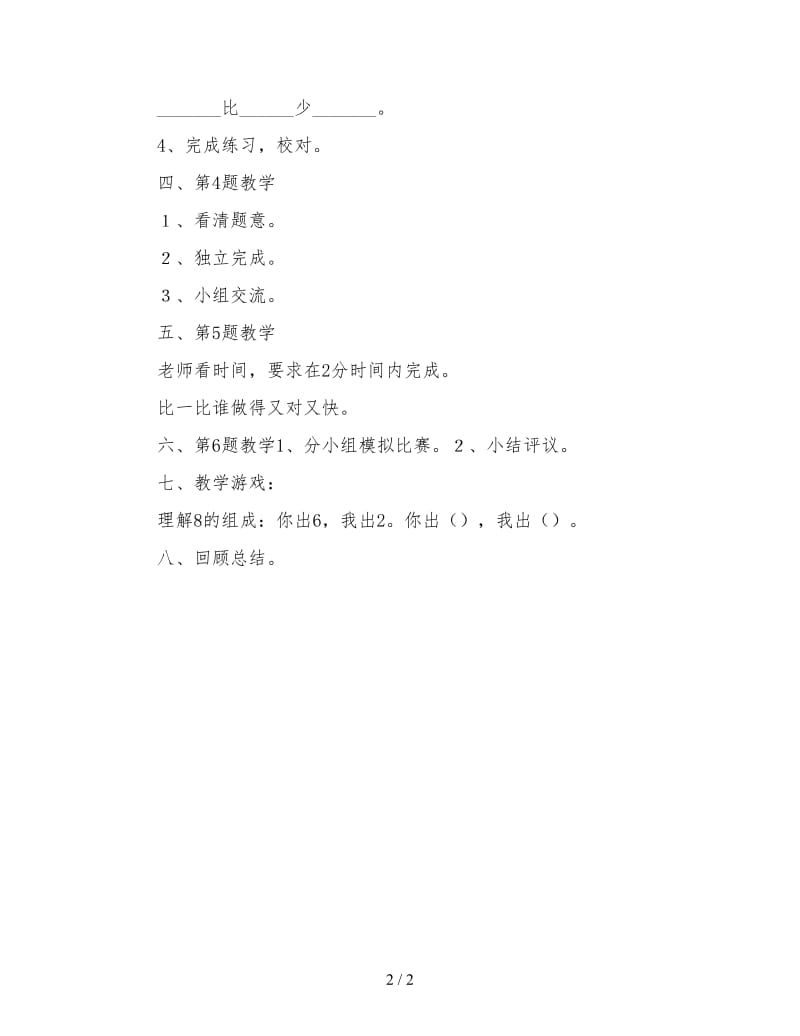 一年级数学教案：课后练习三P4647.doc_第2页