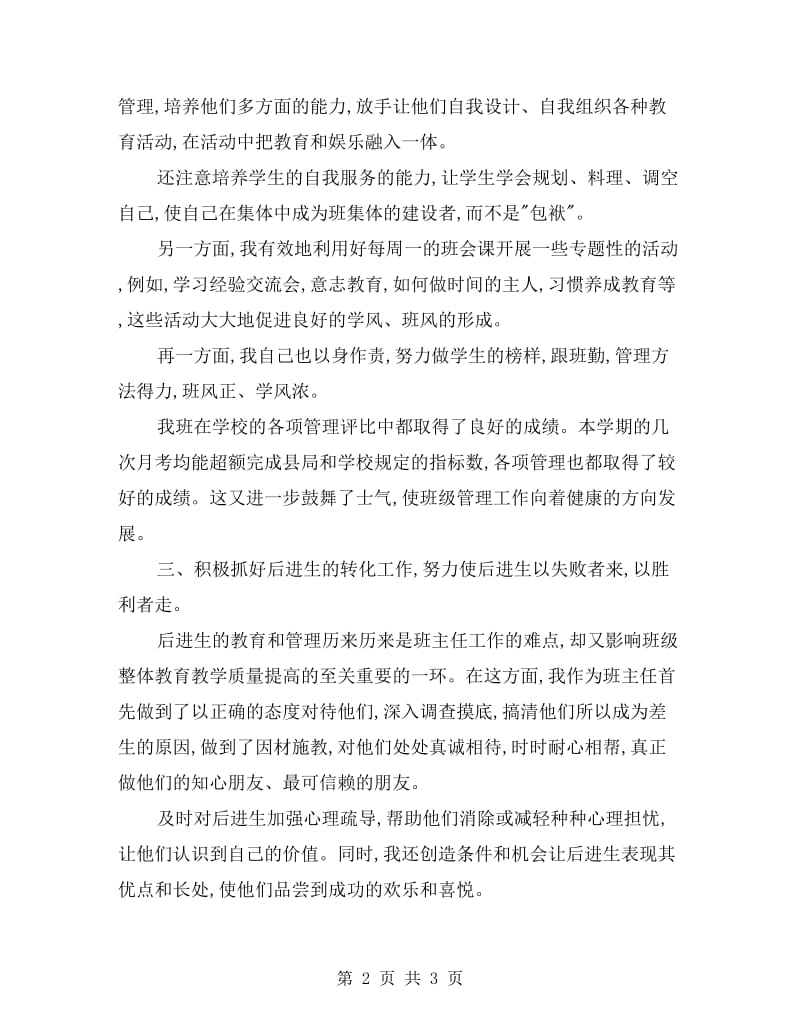 班主任工作经验之总结.doc_第2页