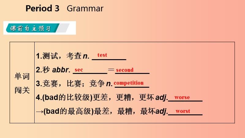 八年级英语上册Unit1FriendsPeriod3Grammar导学课件新版牛津版.ppt_第3页